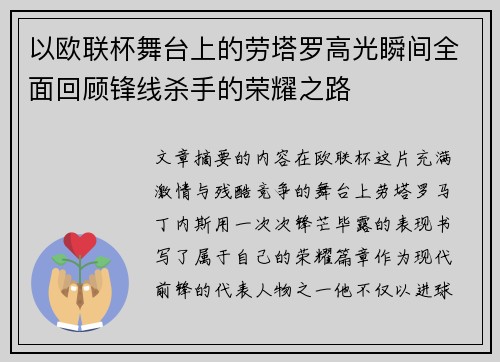 以欧联杯舞台上的劳塔罗高光瞬间全面回顾锋线杀手的荣耀之路 以欧联杯舞台上的劳塔罗高光瞬间全面回顾锋线杀手的荣耀之路