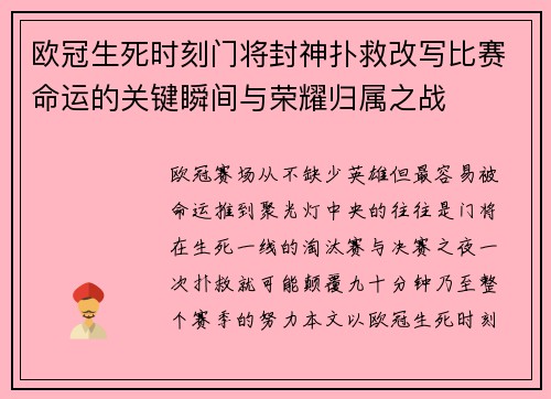 欧冠生死时刻门将封神扑救改写比赛命运的关键瞬间与荣耀归属之战